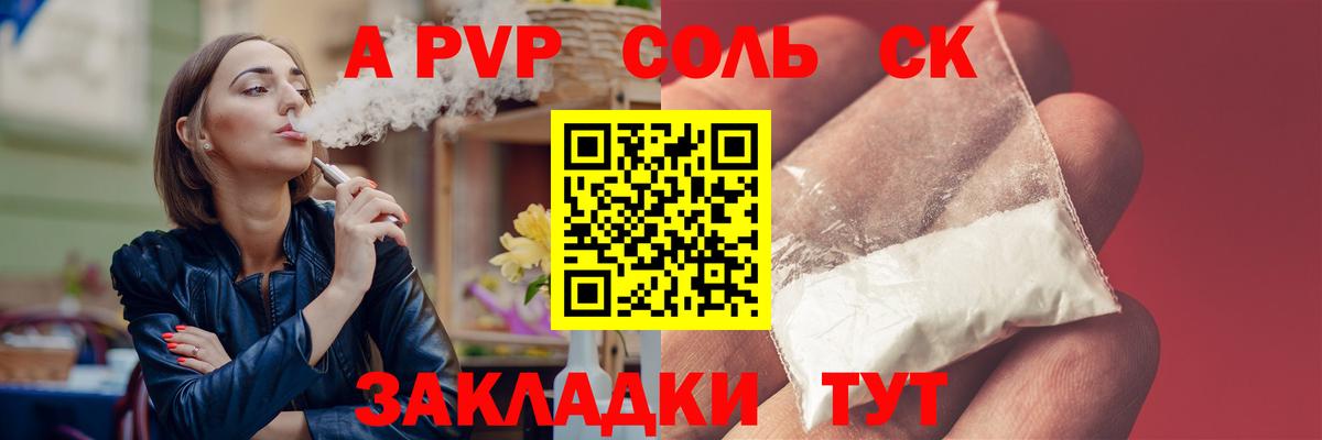 APVP кристаллы Асино