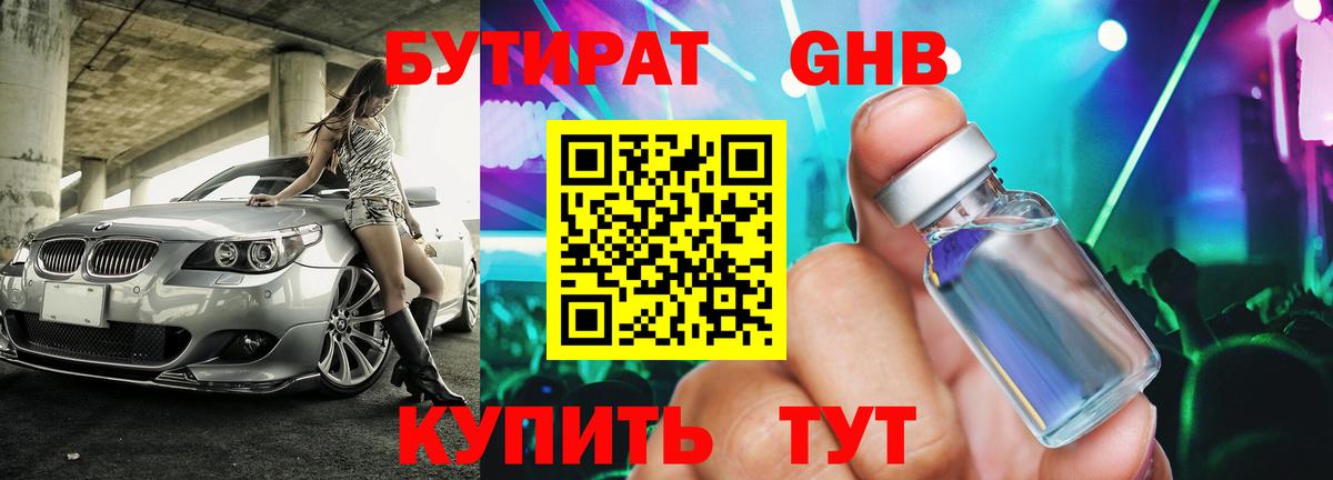 БУТИРАТ буратино  Вход с VPN  Асино 