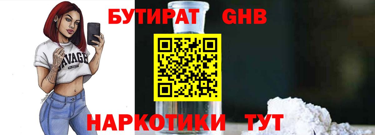 Бутират жидкий экстази Асино