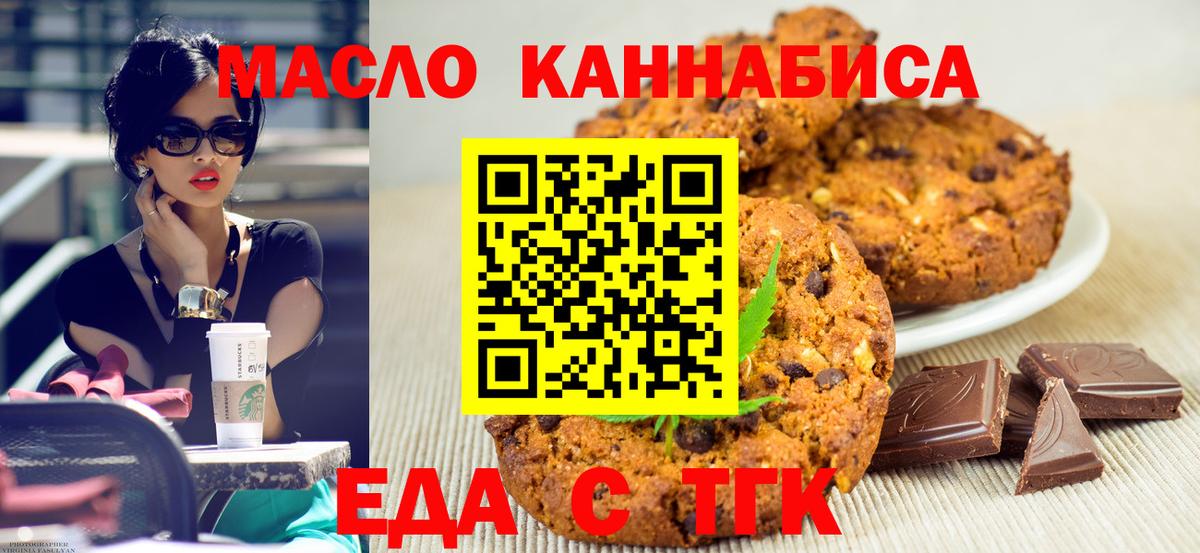 Cannafood марихуана  Вход с VPN  Асино 