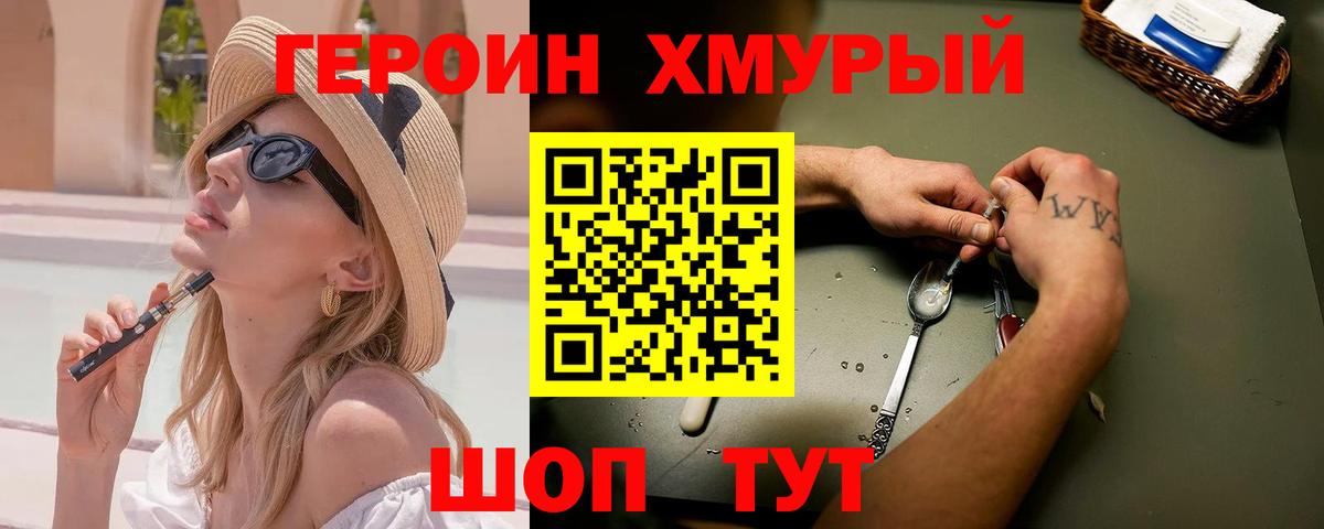 Героин VHQ  ГЕРОИН  Асино  Вход с VPN 