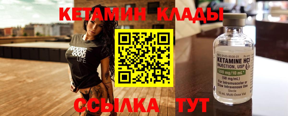 КЕТАМИН VHQ Асино
