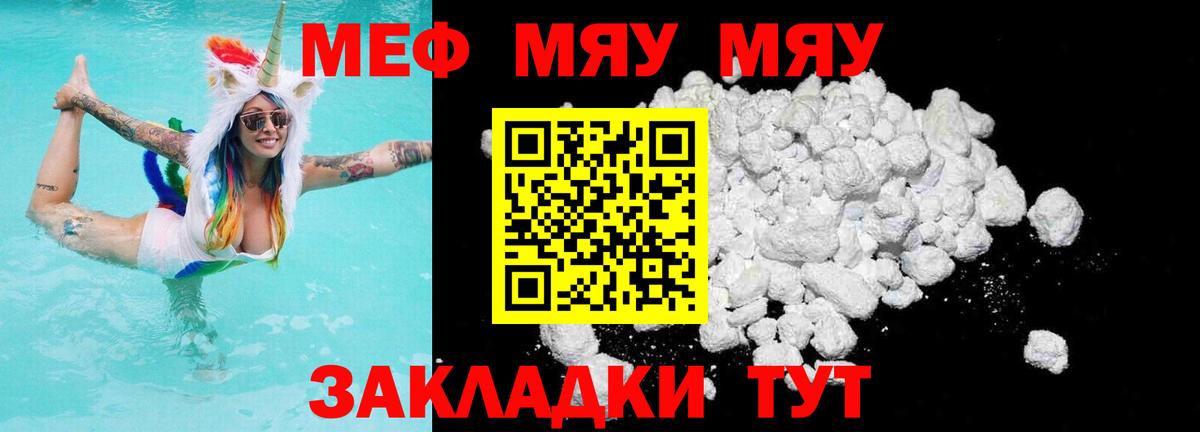 МЯУ-МЯУ  МЕФ мяу мяу  Вход с VPN  МЯУ-МЯУ  Асино 