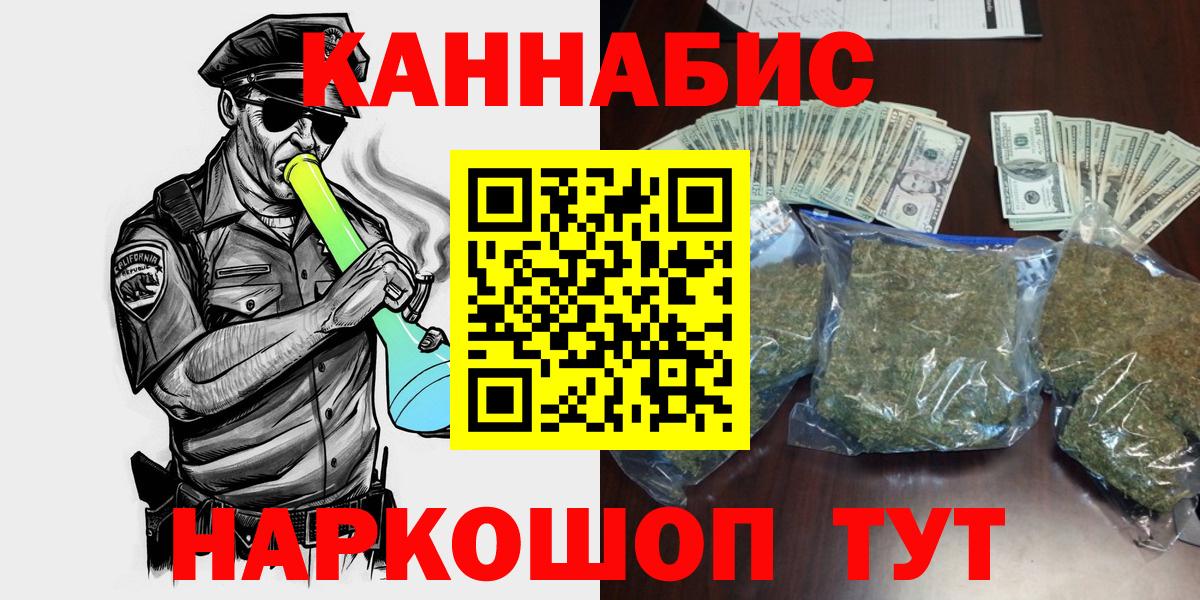 Конопля Ganja  Вход с VPN  Асино  Каннабис White Widow 